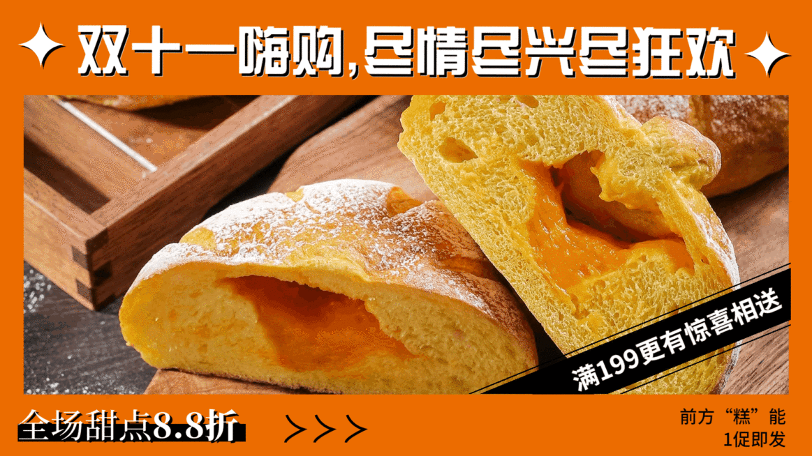 烘培甜点双十一打折活动简约横屏动图预览效果