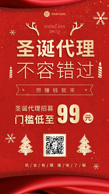 圣诞节微信朋友圈代理活动手机海报预览效果