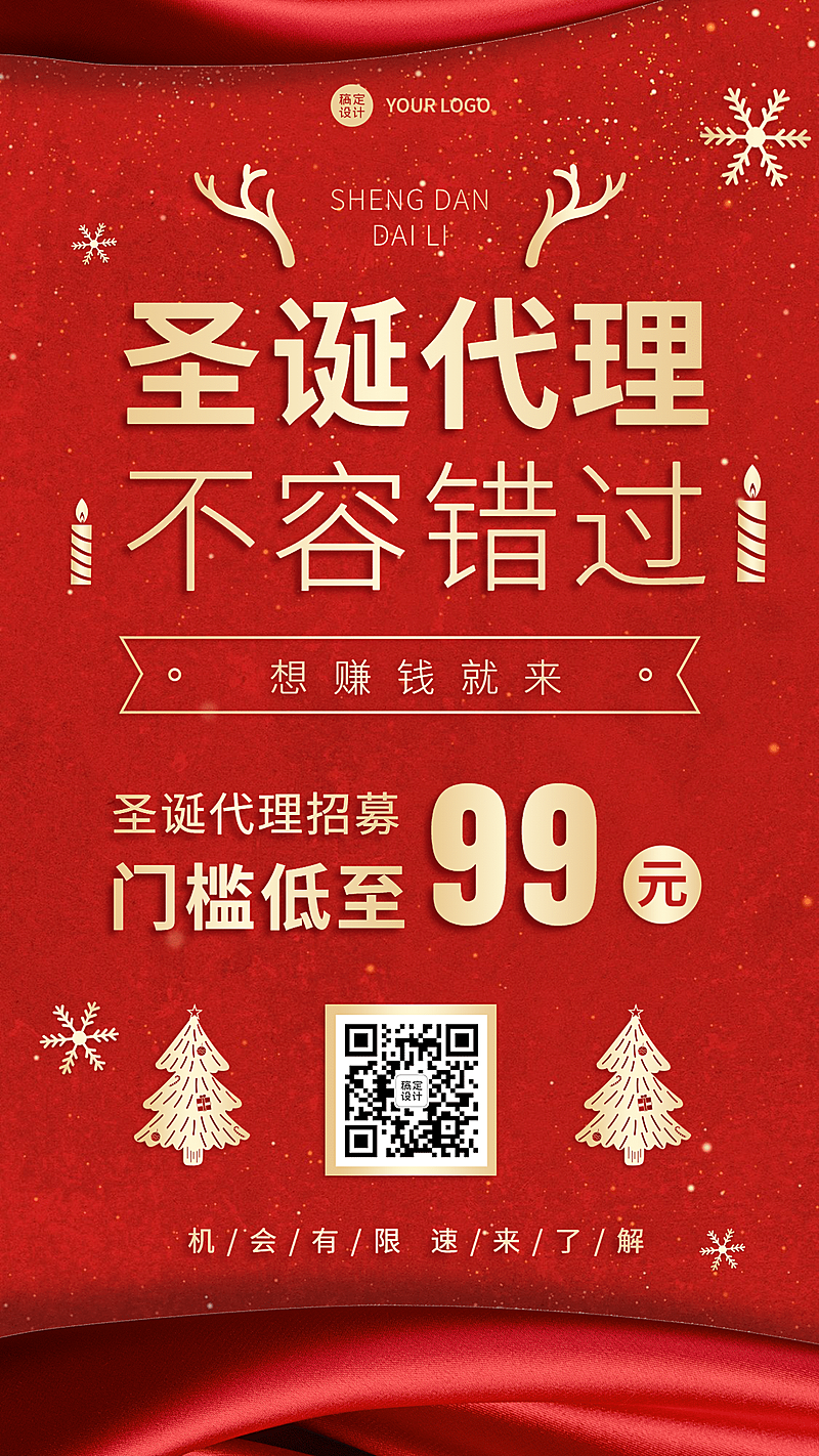 圣诞节微信朋友圈代理活动手机海报