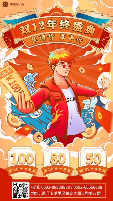 双十二年终盛典营销插画手机海报预览效果