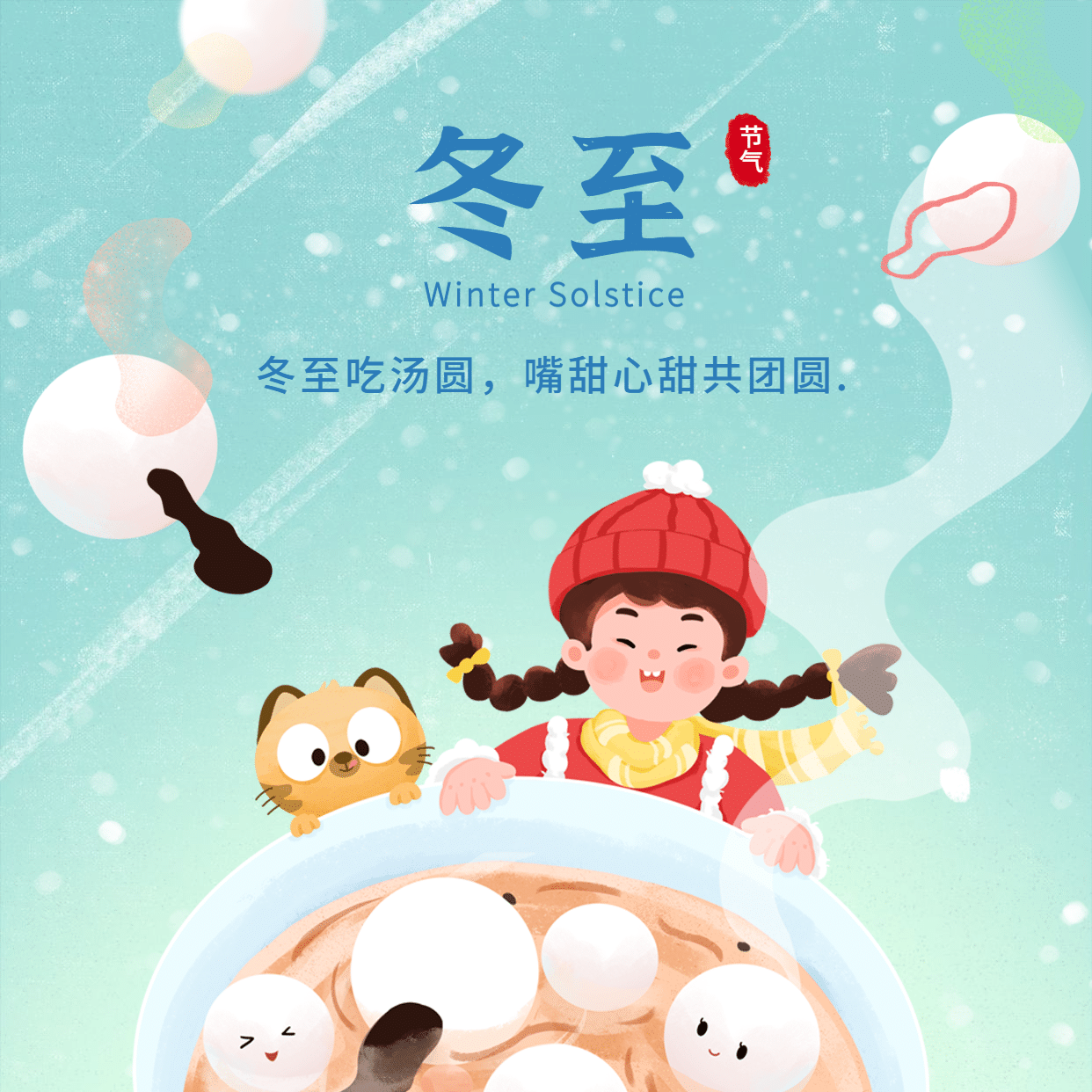 冬至节气祝福饺子团圆方形海报