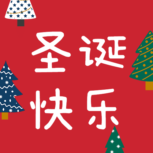 圣诞节祝福插画简约圣诞树公众号次图预览效果