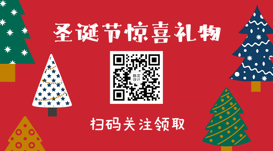圣诞节祝福手绘插画关注二维码预览效果