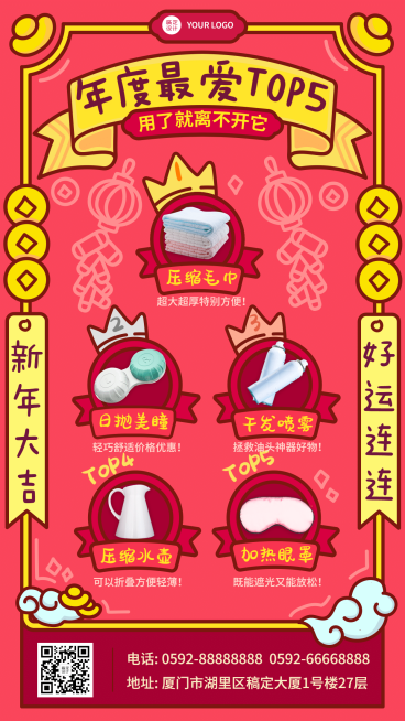 年终总结年度好物TOP5推荐安利手机海报预览效果
