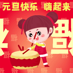 元旦福到了打鼓红色喜庆GIF动态表情包预览效果