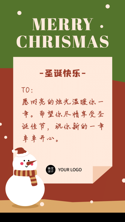 圣诞节可爱手帐风祝福海报电子贺卡