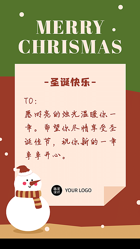 圣诞节可爱手帐风祝福海报电子贺卡