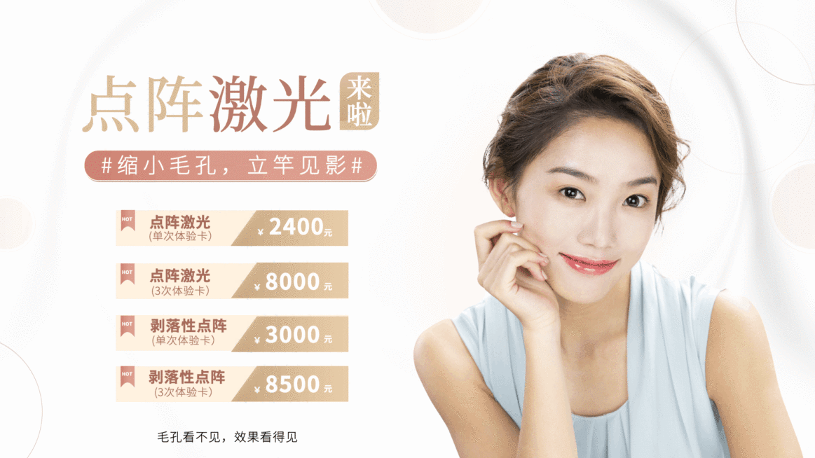 美容美业医美价目展示简约横屏动图预览效果