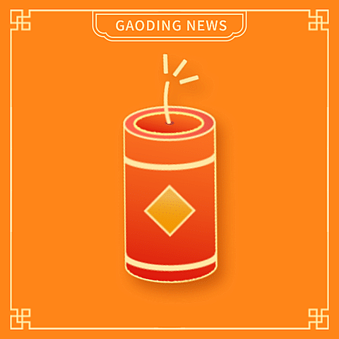 元旦鞭炮icon趣味emoji安全提示公众号次图