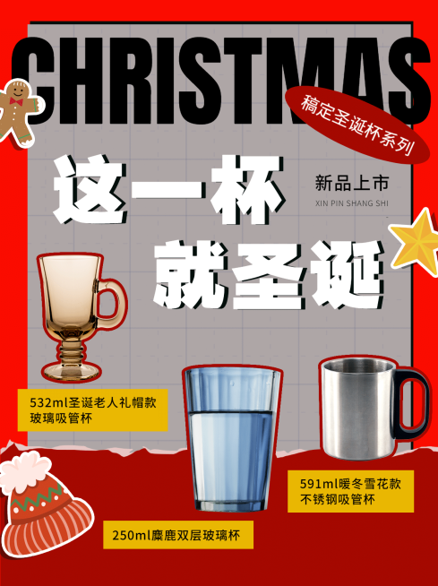 圣诞节节日晒产品抠图类小红书配图预览效果