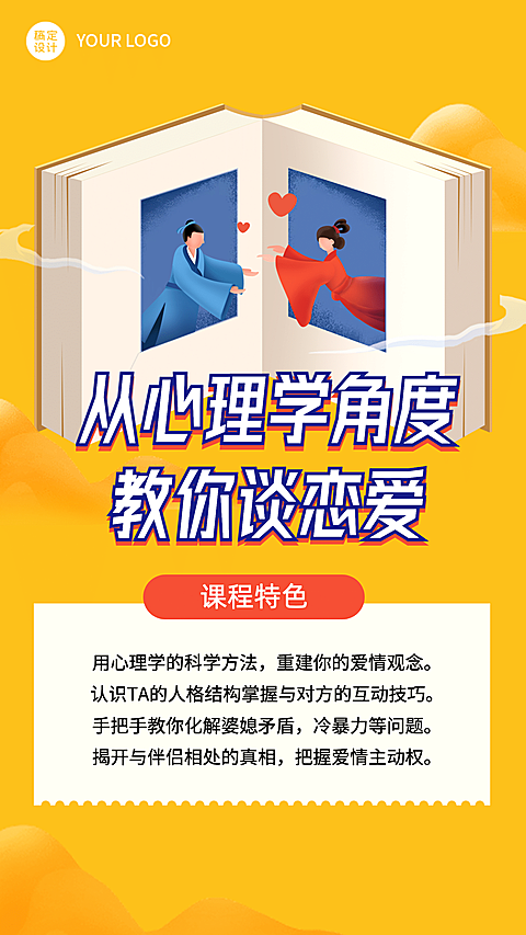 七夕情人节心理学课程竖版视频封面