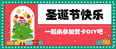 圣诞节祝福水晶球插画公众号首图