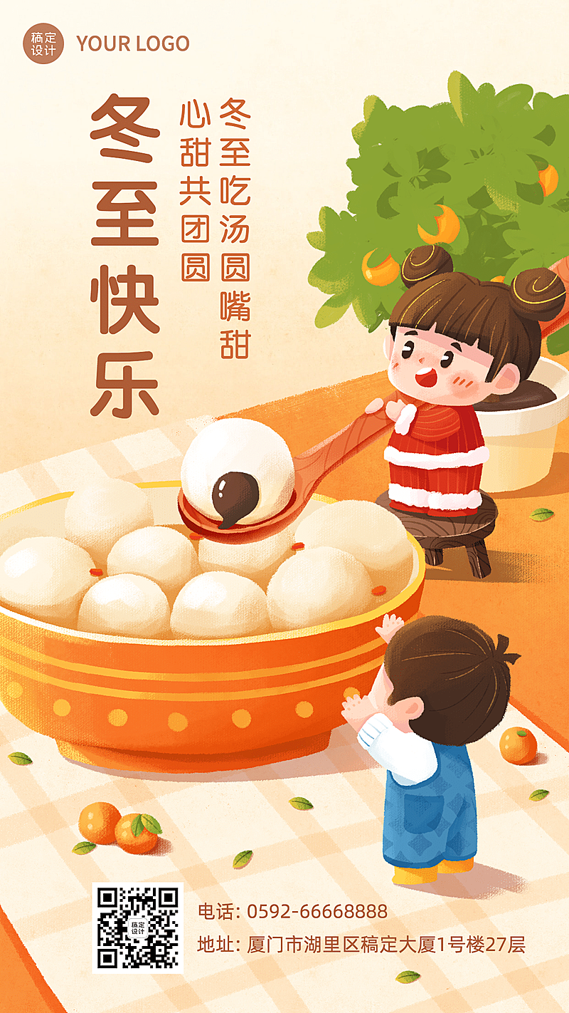 冬至节气祝福饺子团圆手机海报