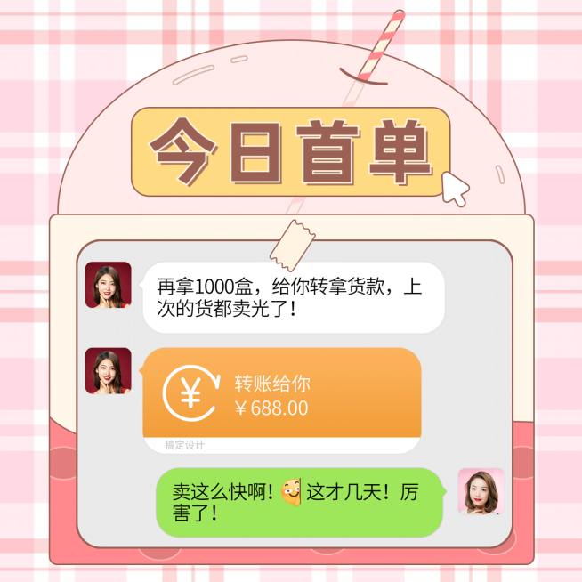 微商晒单晒反馈方形海报预览效果