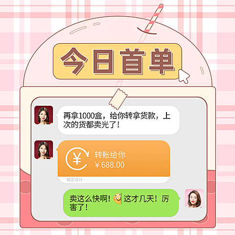 微商晒单晒反馈方形海报