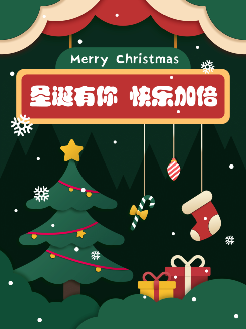 圣诞节剪纸风品牌祝福小红书配图预览效果