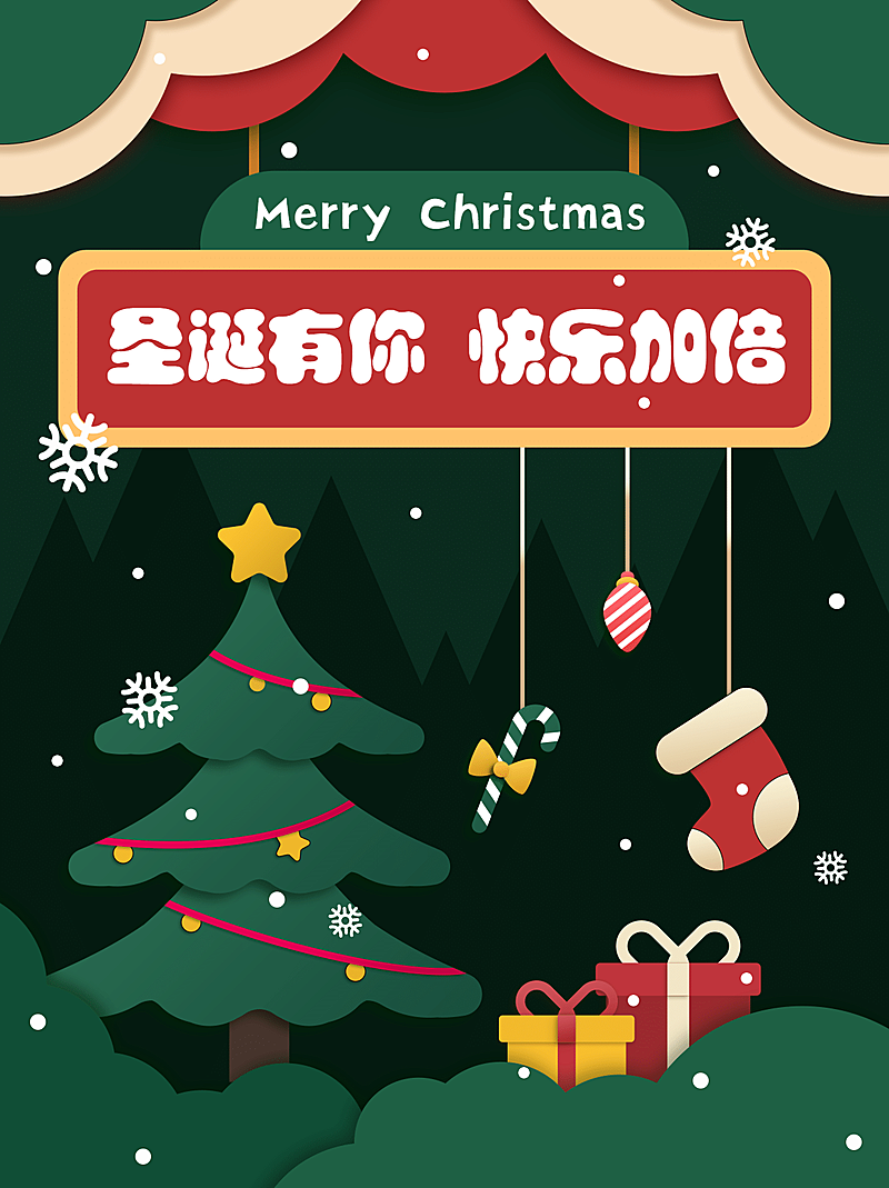圣诞节剪纸风品牌祝福小红书配图