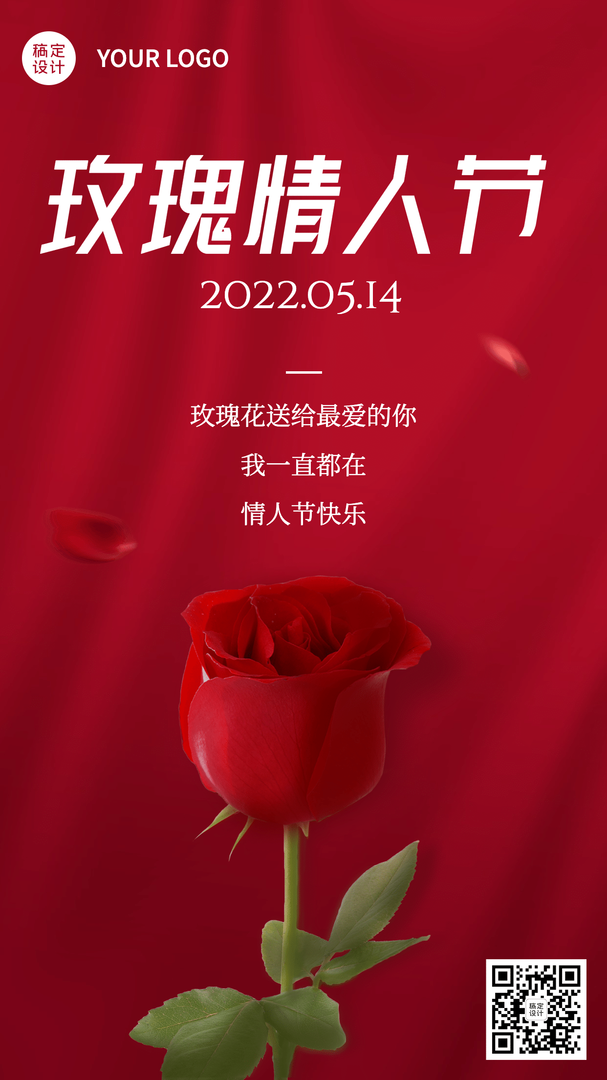 通用玫瑰情人节祝福浪漫手机海报预览效果