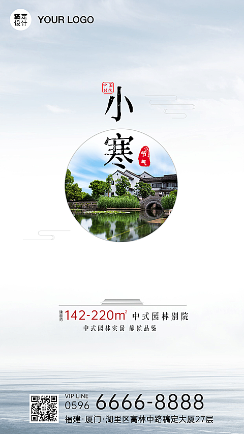 房地产活动宣传文艺风海报