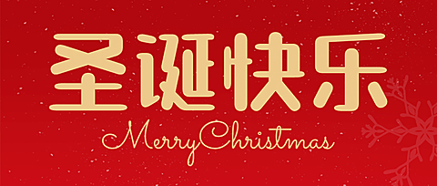 圣诞节旅游祝福红金公众号首图
