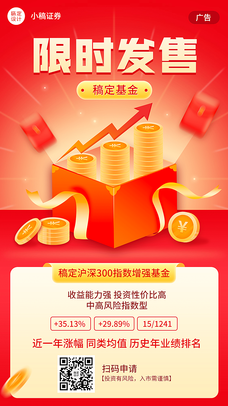 金融保险营销冲击礼盒红金海报