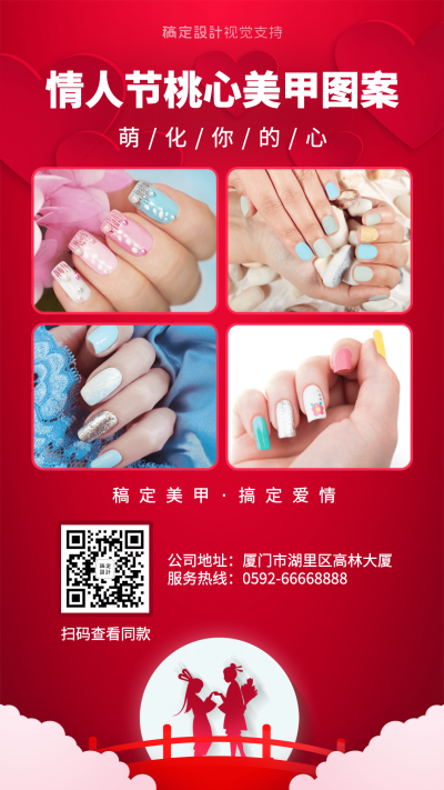 情人节桃心美甲护肤多图海报