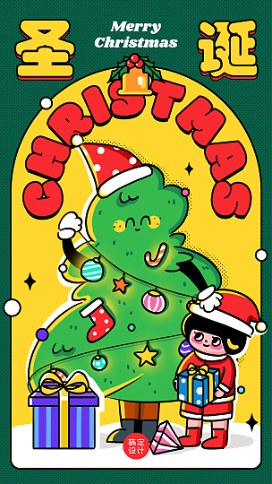 圣诞节祝福圣诞树手绘插画手机海报