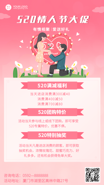 520情人节活动大促情侣手机海报