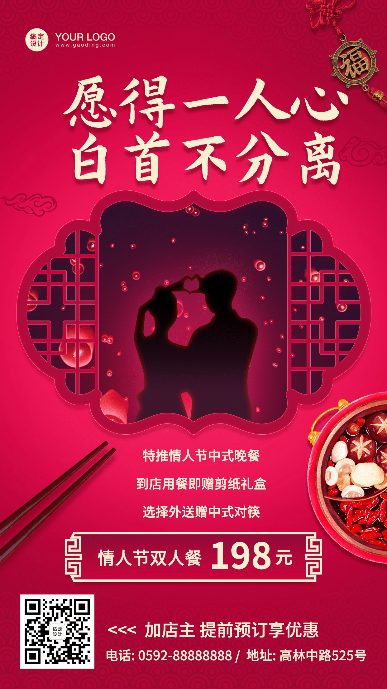 餐饮中式情人节活动促销海报预览效果