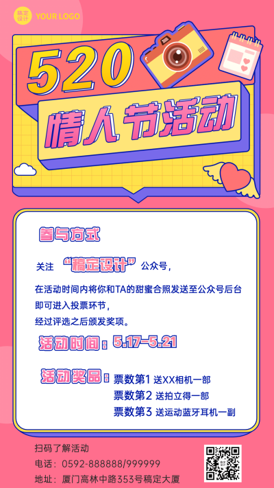 520情人节互动分享活动手机海报