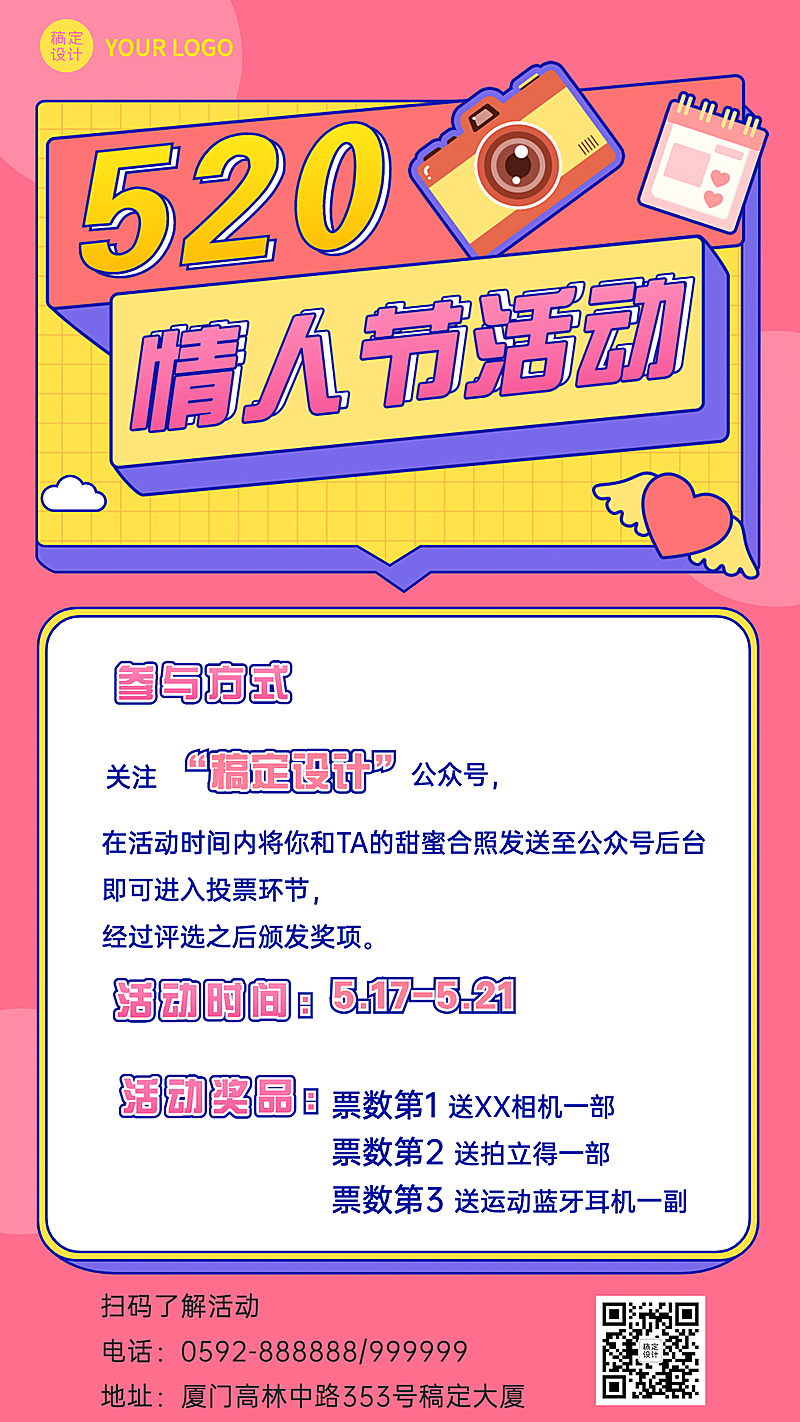 520情人节互动分享活动手机海报