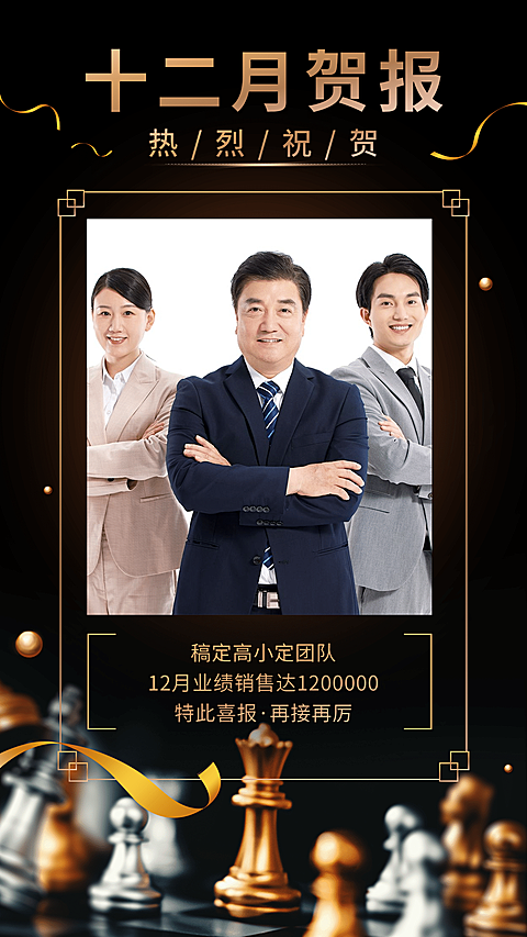 月末营销十二月喜报手机海报