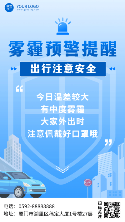 雾霾预警温馨提醒手机海报