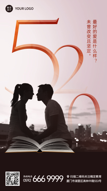 520情人节表白祝福手机海报预览效果