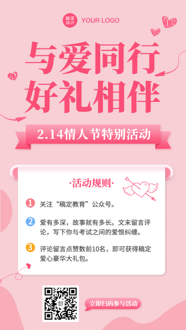 情人节赠礼活动宣传海报预览效果