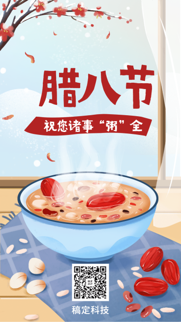 腊八大寒祝福唯美中国风手机海报预览效果