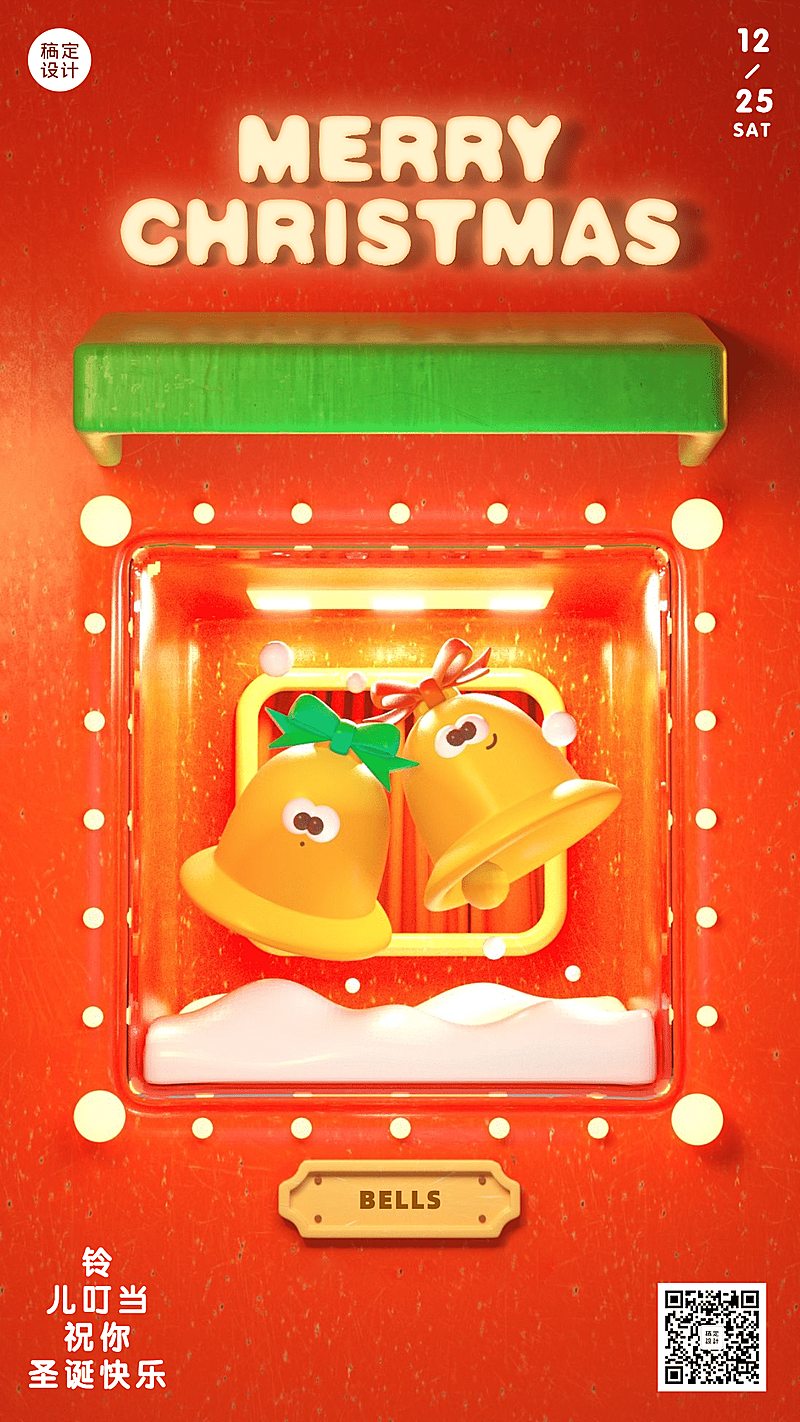 圣诞节祝福C4D礼物系列手机海报