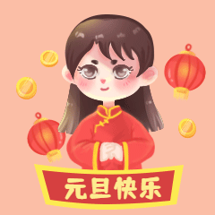元旦快乐可爱插画祝福GIF动态表情包预览效果