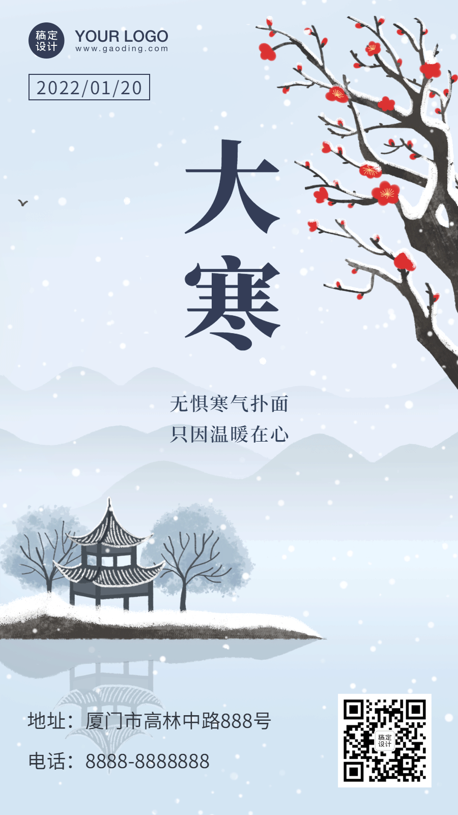 大寒节日问候祝福中国风动态海报