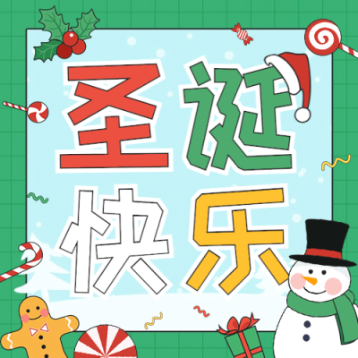 圣诞节活动福利祝福插画公众号次图