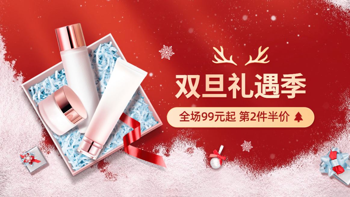 喜庆双旦圣诞节美妆护肤海报banner预览效果