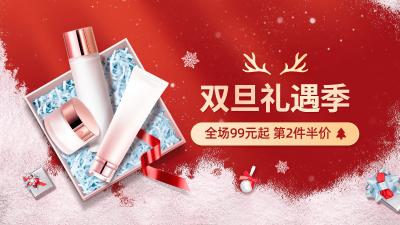 喜庆双旦圣诞节美妆护肤海报banner