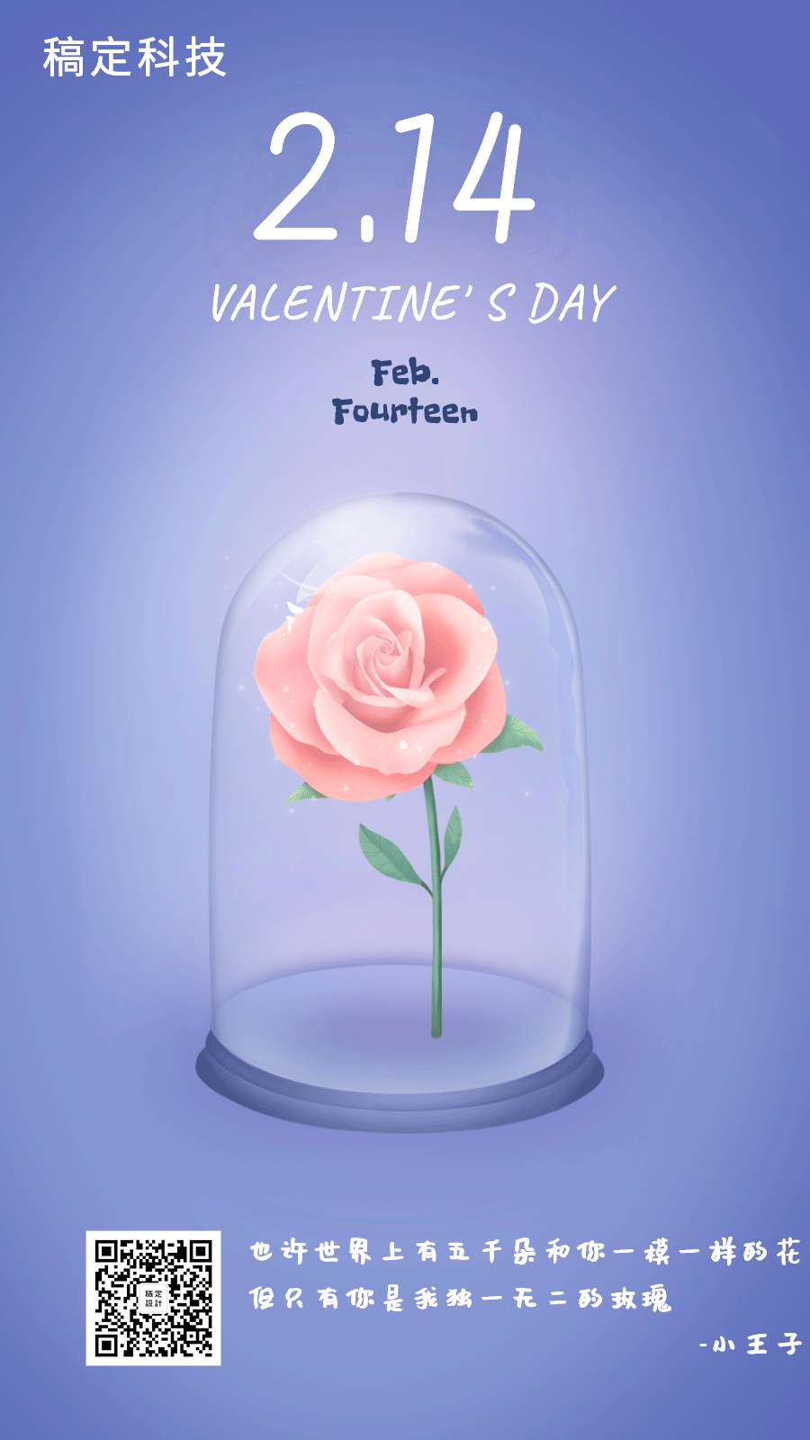 情人节玫瑰手绘节日祝福动态海报