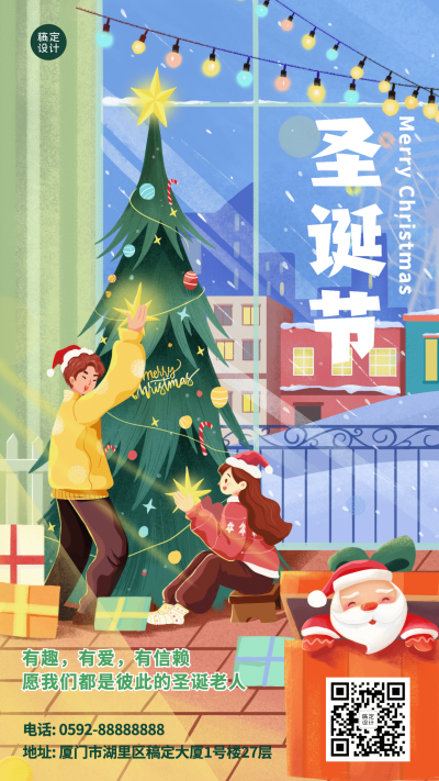 圣诞节祝福手绘插画手机海报