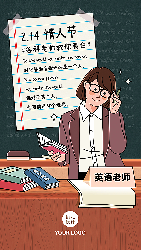 情人节学科英语老师表白语录海报