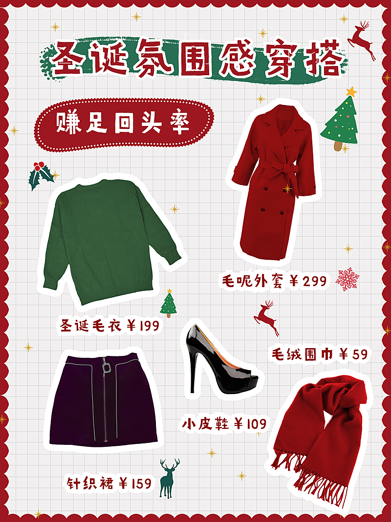 圣诞节穿搭攻略小红书配图