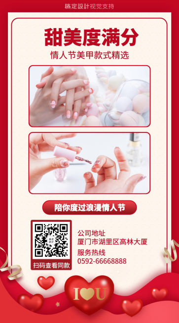 情人节美甲款式精选展示预览效果