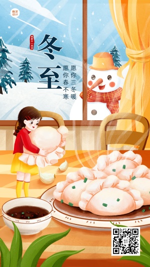 冬至节气祝福冬季饺子插画手机海报