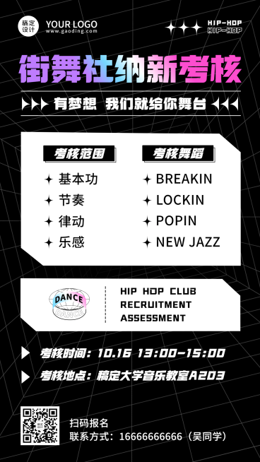 潮酷风嘻哈街舞培训招募宣传海报预览效果