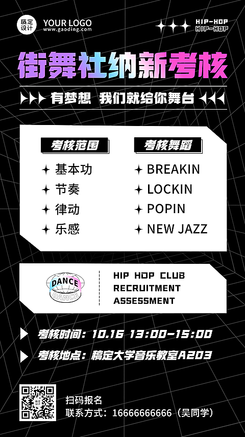 潮酷风嘻哈街舞培训招募宣传海报